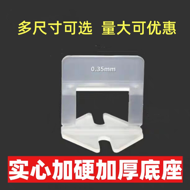大宗加厚实心瓷砖找平器底座瓷墙砖铺地砖留缝工具调平神器十字卡
