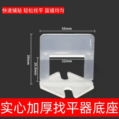 。加厚实心瓷砖找平器底座贴瓷墙砖铺地砖留缝工具调平神器十字卡