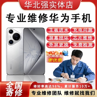 华为手机维修p70换外屏总成mate40pro不开机p50/60/30进水重启寄