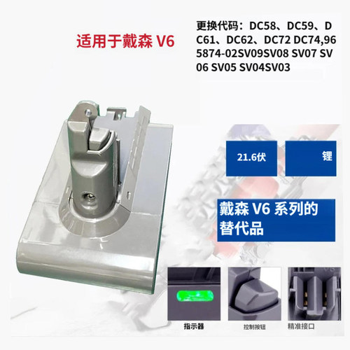 21.6V 电池适用戴森 DC系列 V6 手持式吸尘器拖把扫地机备用电池
