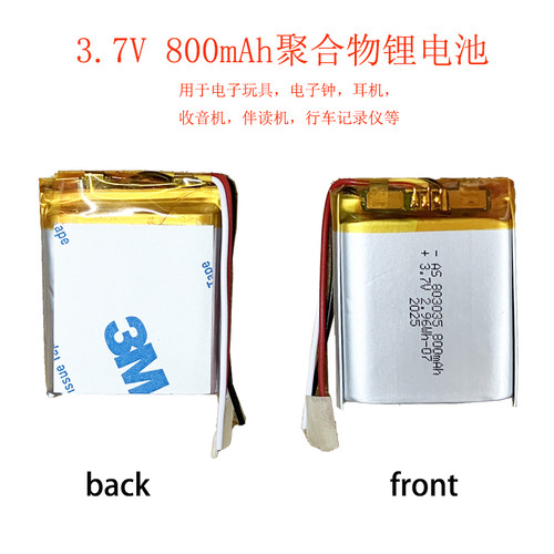 3.7V 803035 800mAh聚合物锂电池耳机行车记录仪伴读机收音机电池