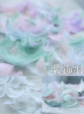 消毒羽毛马卡龙莫兰迪色系摆件