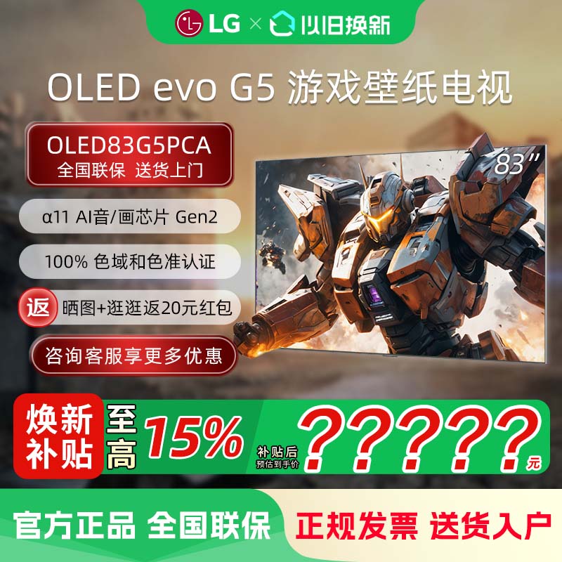 LG OLED83G5PCA 83英寸165Hz高刷电竞游戏壁纸OLED高清智能电视