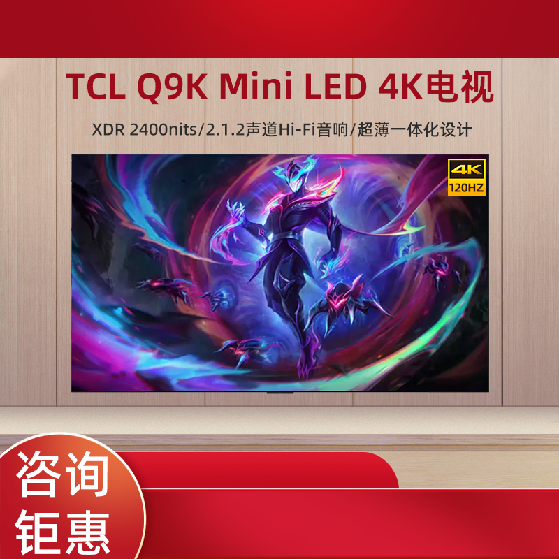 TCL 85Q9K 55/65/75/85Q10H Q10G Pro 4K超高清智能液晶平板电视 大家电 平板电视 原图主图