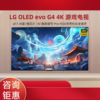 LG OLED65G3PCA/G4 全面屏智能平板游戏显示电视机77/83/97英寸4k