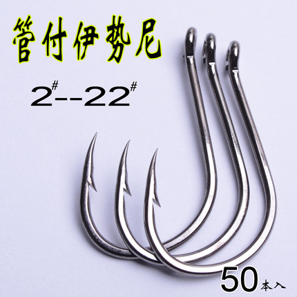 管付伊势尼鱼钩碳钢歪嘴带孔进口散装鲫鱼有倒刺鲤鱼带圈大号垂钓