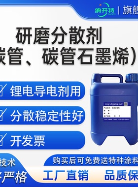 锂电导电剂专用分散剂 石墨烯分散剂碳纳米管研磨分散剂水性研磨