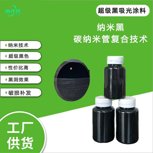 国产黑色涂料吸光涂料黑色艺术涂料Nacate 涂料颜料 black4.0黑