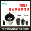 碳管浆10%高固含高导电油墨高温发热导电剂 醇溶性碳纳米管浆料