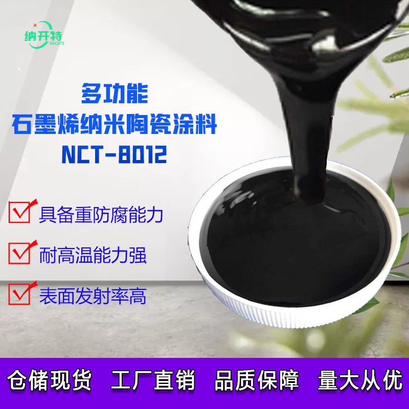 石墨烯重防腐涂料 单组分纳米杂化重防腐耐高温锌烯复合防腐涂料