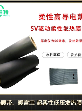 石墨烯导电膜 柔性导电膜传感器专用导电膜石墨烯碳管导电薄膜