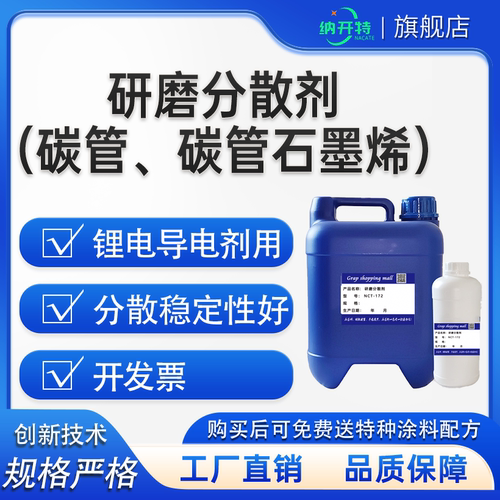 锂电导电剂专用研磨分散剂 研磨专用分散剂石墨烯碳纳米管分散剂