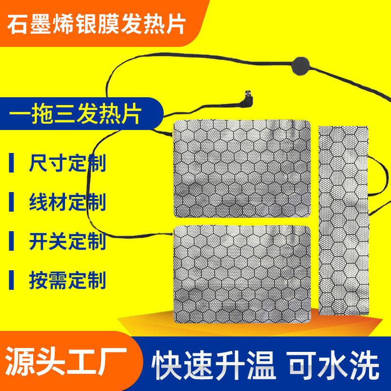 护腰石墨烯加热片带温控开关发热膜 手套衣服电热片usb发热片布