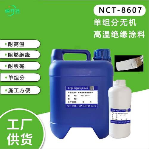 绝缘涂料 耐高温防水纳米陶瓷绝缘涂层 微晶玻璃发热板绝缘涂料