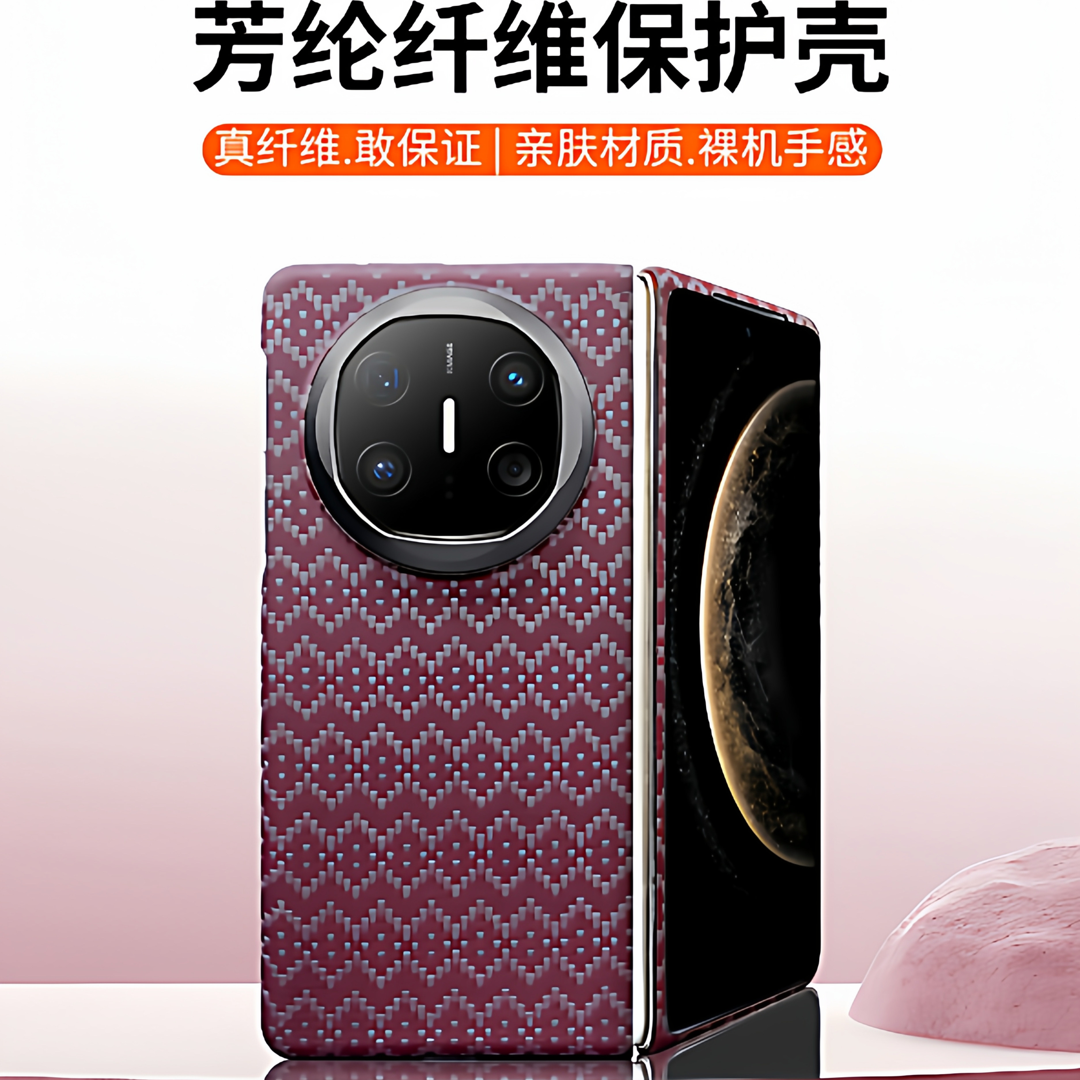 MateX6凯夫拉芳纶纤维简约超薄
