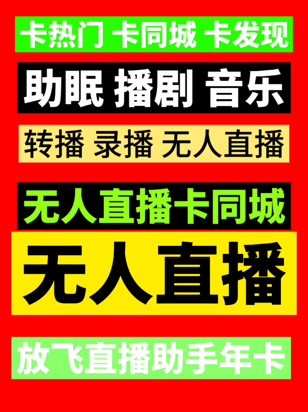 放飞直播助手激活码一年卡密无人直播播电影音乐助眠支持华为鸿蒙