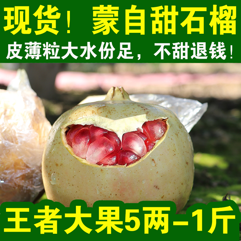 蒙自甜石榴水果新鲜孕妇硬软籽无特大果当季水晶薄皮整箱怀远泡酒