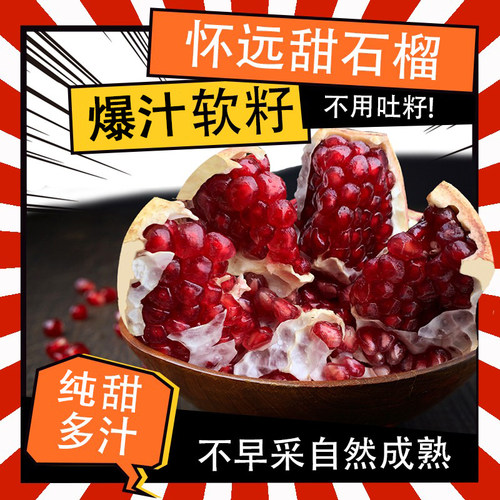 怀远石榴新鲜水果红软籽批发走量