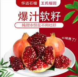 安徽怀远石榴水果新鲜包邮突尼斯软籽特大果当季红宝石无籽甜礼盒
