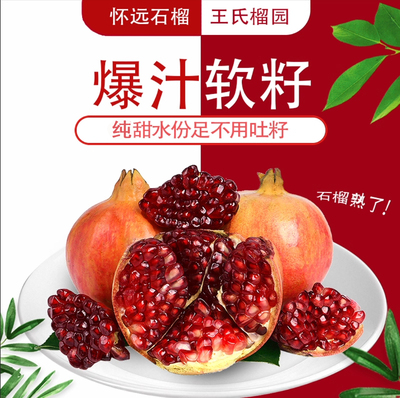 新鲜安徽怀远特产软籽甜石榴