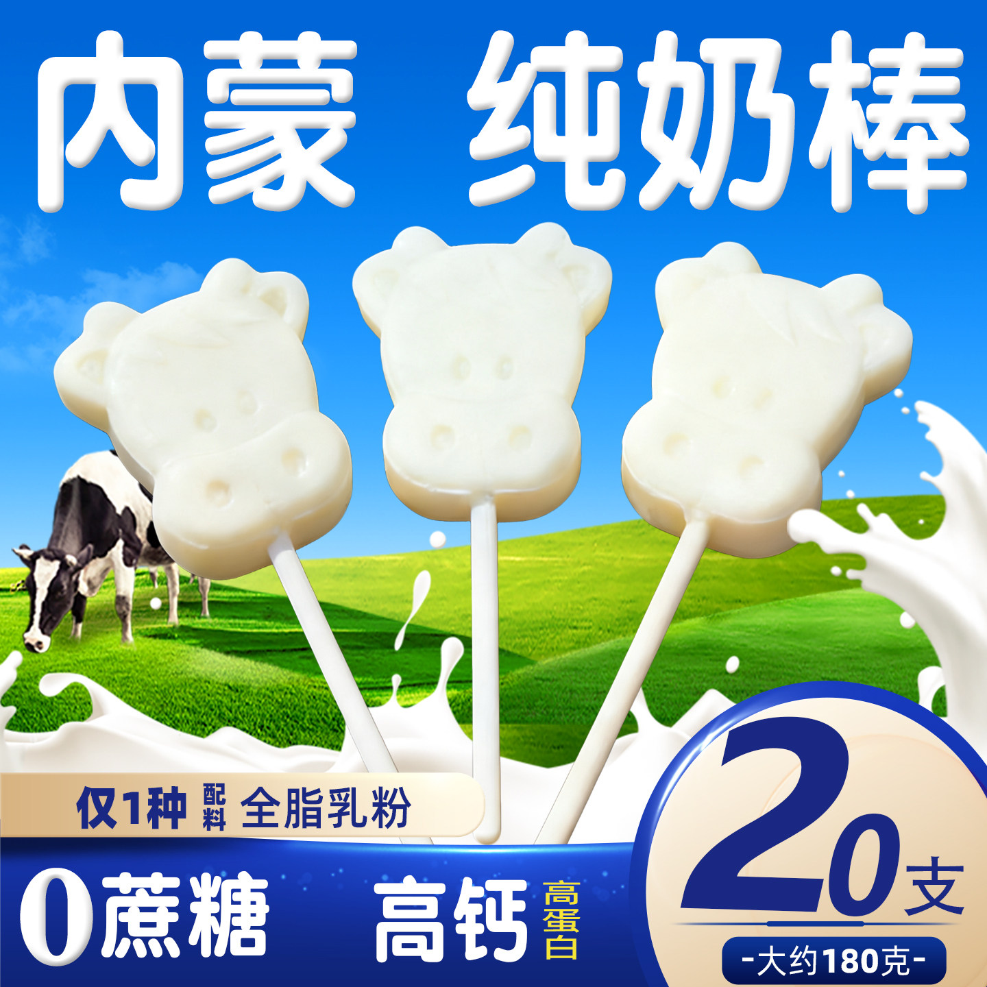儿童奶酪棒无添加蔗糖宝宝零食小孩3一6岁健康营养棒棒糖奶棒高钙