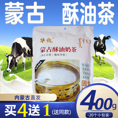 华甄蒙古酥油奶茶买4送1同款额吉