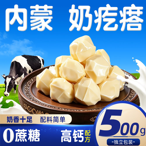 酪传奇儿童零食奶疙瘩高钙无蔗糖