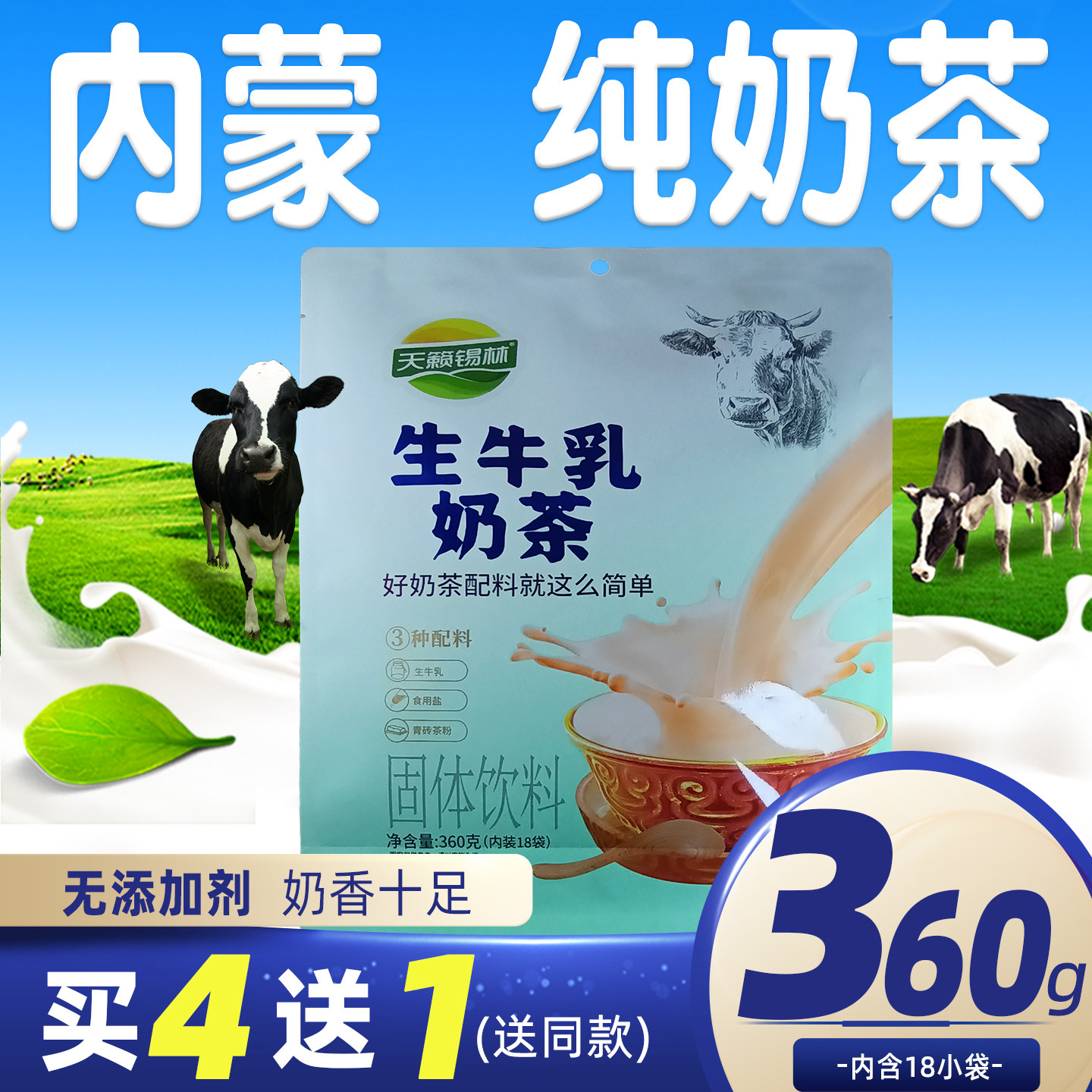 生牛乳奶茶内蒙古咸味冲饮小包装袋装天籁锡林固体料速溶早餐特产,咖啡/麦片/冲饮,奶茶饮料,淘宝优惠券,粉丝福利购,淘宝优惠卷
