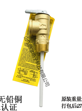 史密斯恒热热水器安全阀150泄压阀TP阀美国M7进口100XL沃茨WATTS