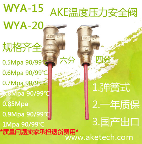 90度泄压安全阀AKE保水箱安全