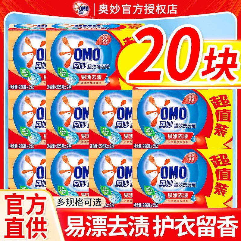 奥妙肥皂洗衣皂透明皂大块家用实惠家庭装内衣裤清洗正品整箱批发