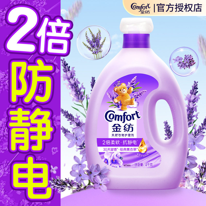 金纺防静电柔顺剂官方授权店正品家用洗衣机持久留香补充装香水