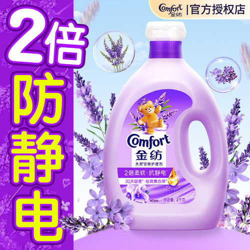 金纺防静电柔顺剂官方授权店正品家用洗衣机持久留香补充装香水