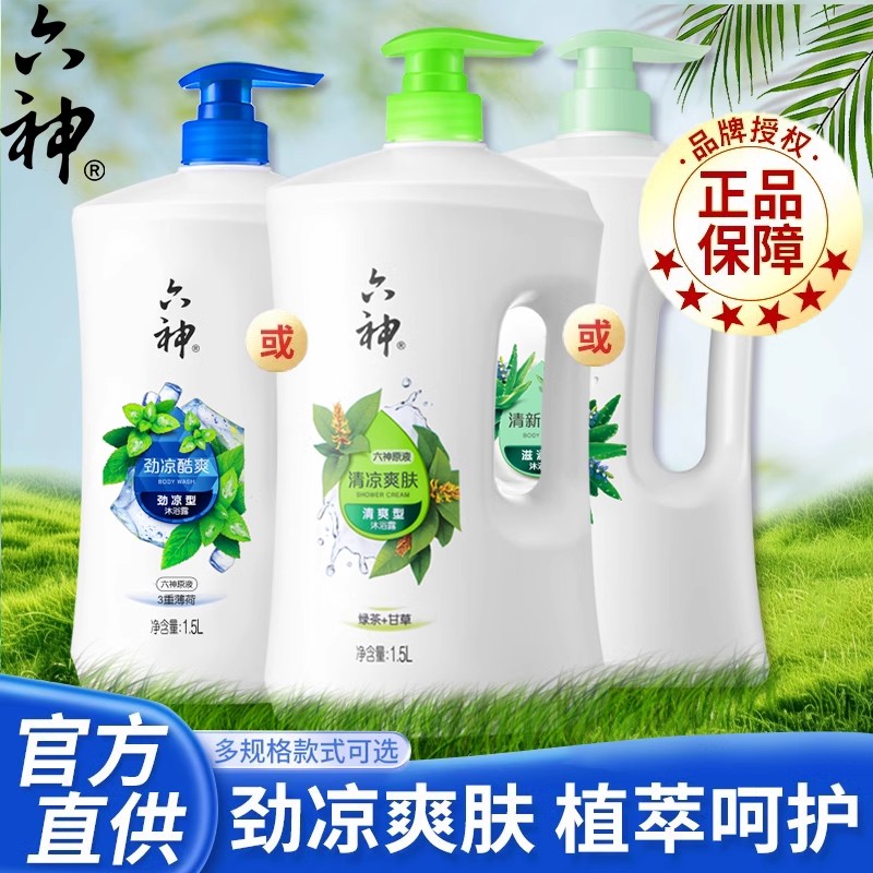 六神沐浴露持久留香清凉爽肤绿茶甘草1.5L大容量沐浴乳液男女家庭