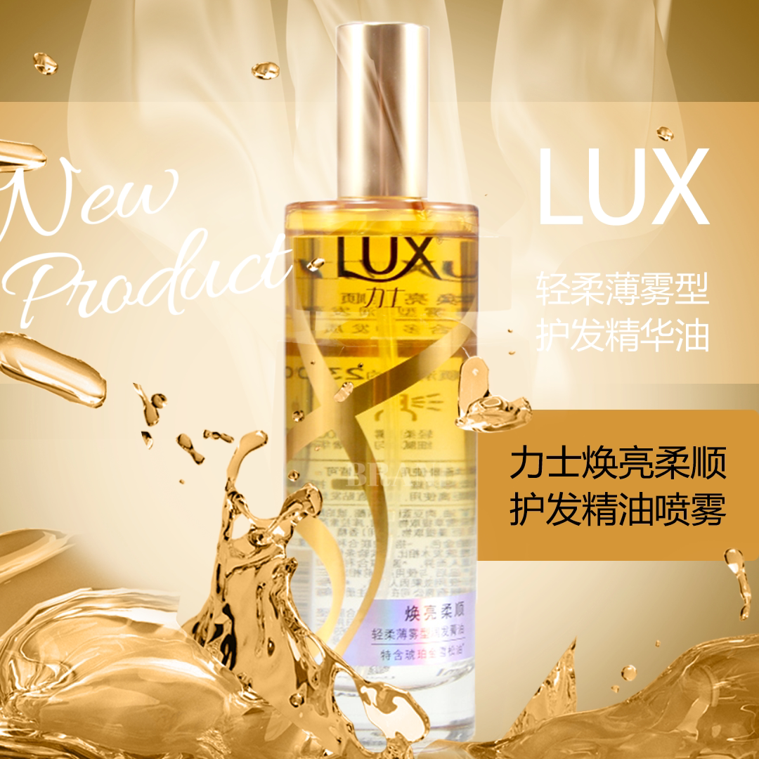 力士护发精油喷雾焕亮润发菁油柔顺轻柔薄雾型干枯防毛躁卷发80ml