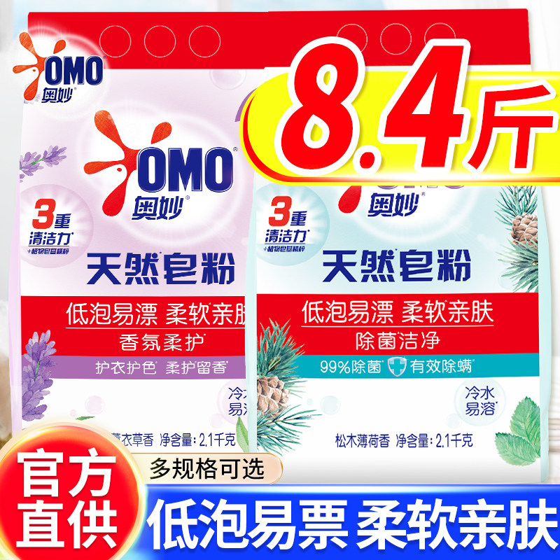 奥妙天然皂粉洗衣粉除菌洁净家用实惠装低泡肥皂粉官方正品整箱