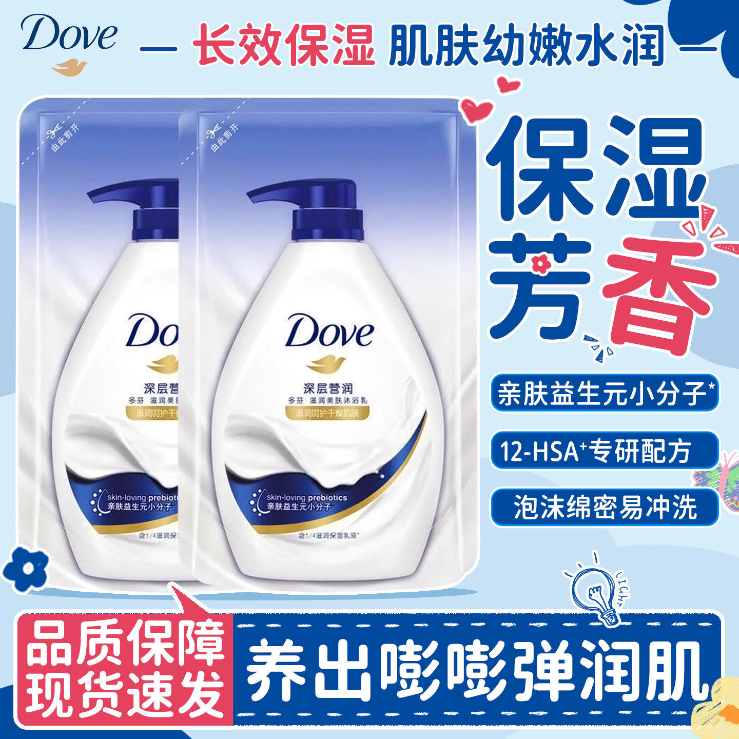 多芬（Dove）沐浴露袋装液乳洗澡补充装袋装肌肤滋养保湿官方正品