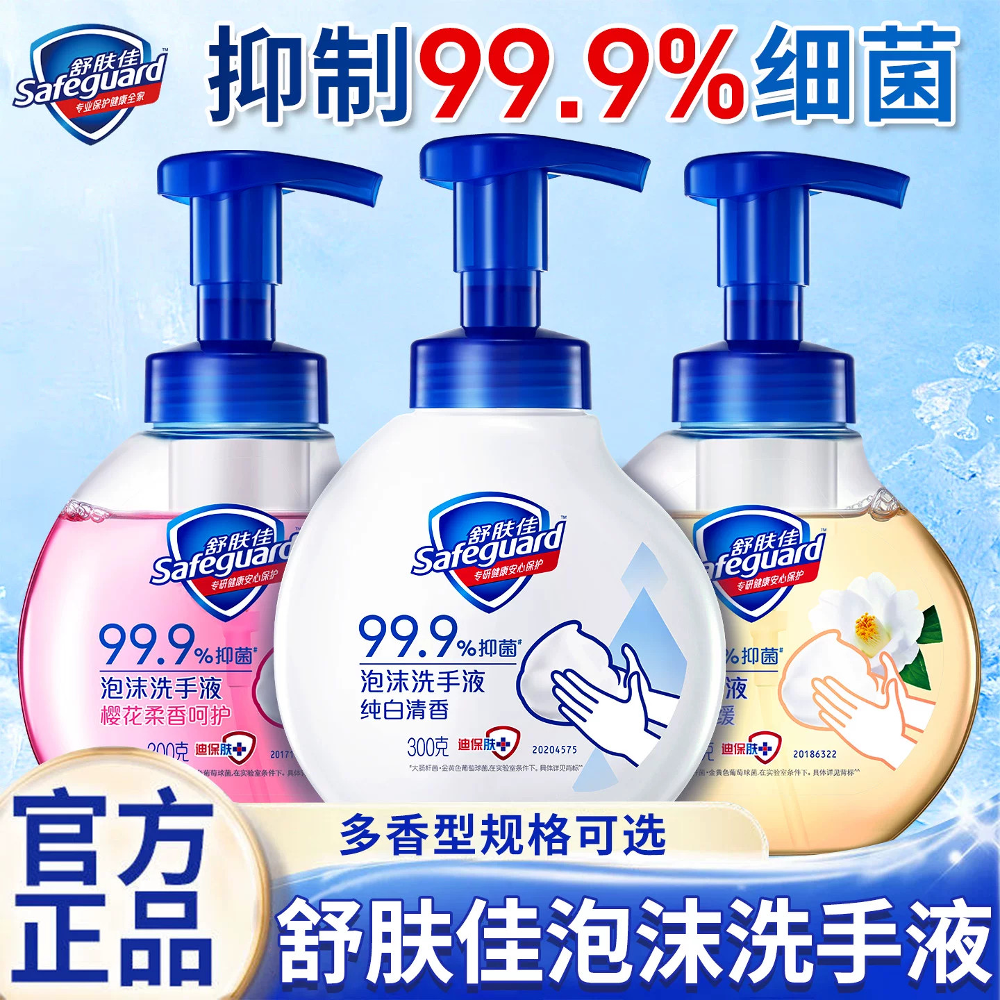 舒肤佳泡沫洗手液家用抑菌温和呵护丰富泡沫大容量300g官方正品