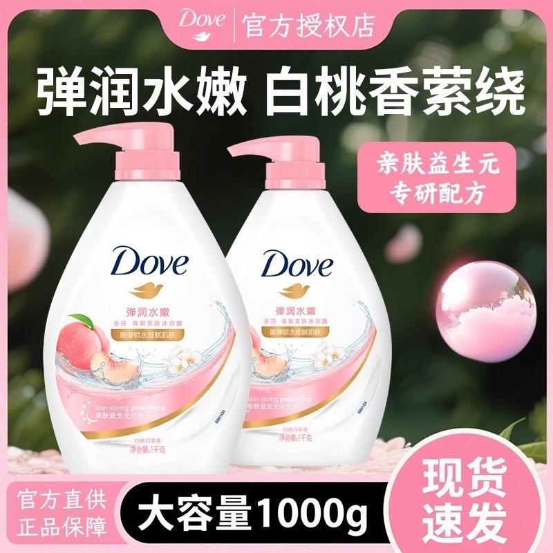 多芬沐浴露乳液持久留香氛秋冬滋润男女通用洗澡浴官方正品店