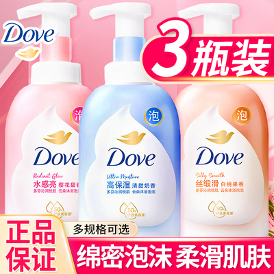 多芬沐浴露乳液女男士泡泡云朵香体持久留香水型官方正品牌深层