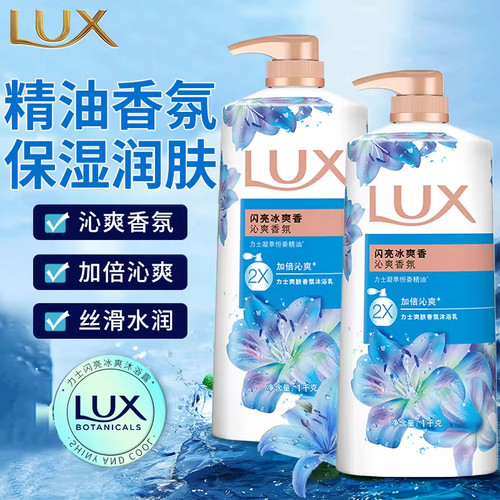 LUX力士沐浴露闪亮冰爽香精油保湿润肤沁爽沐浴乳滋润留香大容量