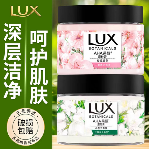 力士果酸磨砂膏樱花留香身体男女温和去角质烟酰胺保湿女官方340g