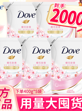 多芬（Dove）沐浴露袋装液乳洗澡补充袋装滋养保湿官方正品牌