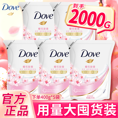 多芬（Dove）沐浴露袋装液乳洗澡补充袋装滋养保湿官方正品牌