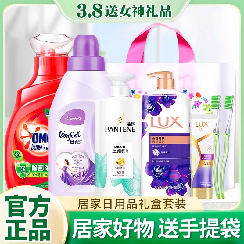 新年春节公司福利教师节礼盒奖品公司送员工洗发护发沐浴洗衣潘婷