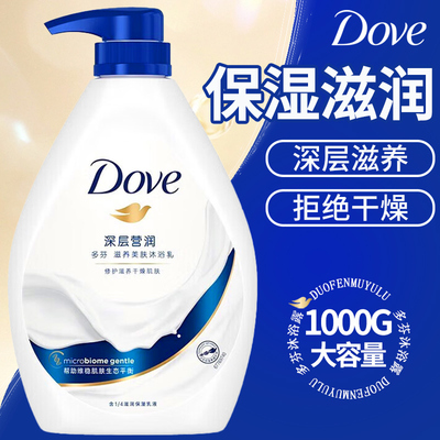 多芬沐浴露液乳持久留香瓶清洁大容量男女士正品牌官方店保湿滋润