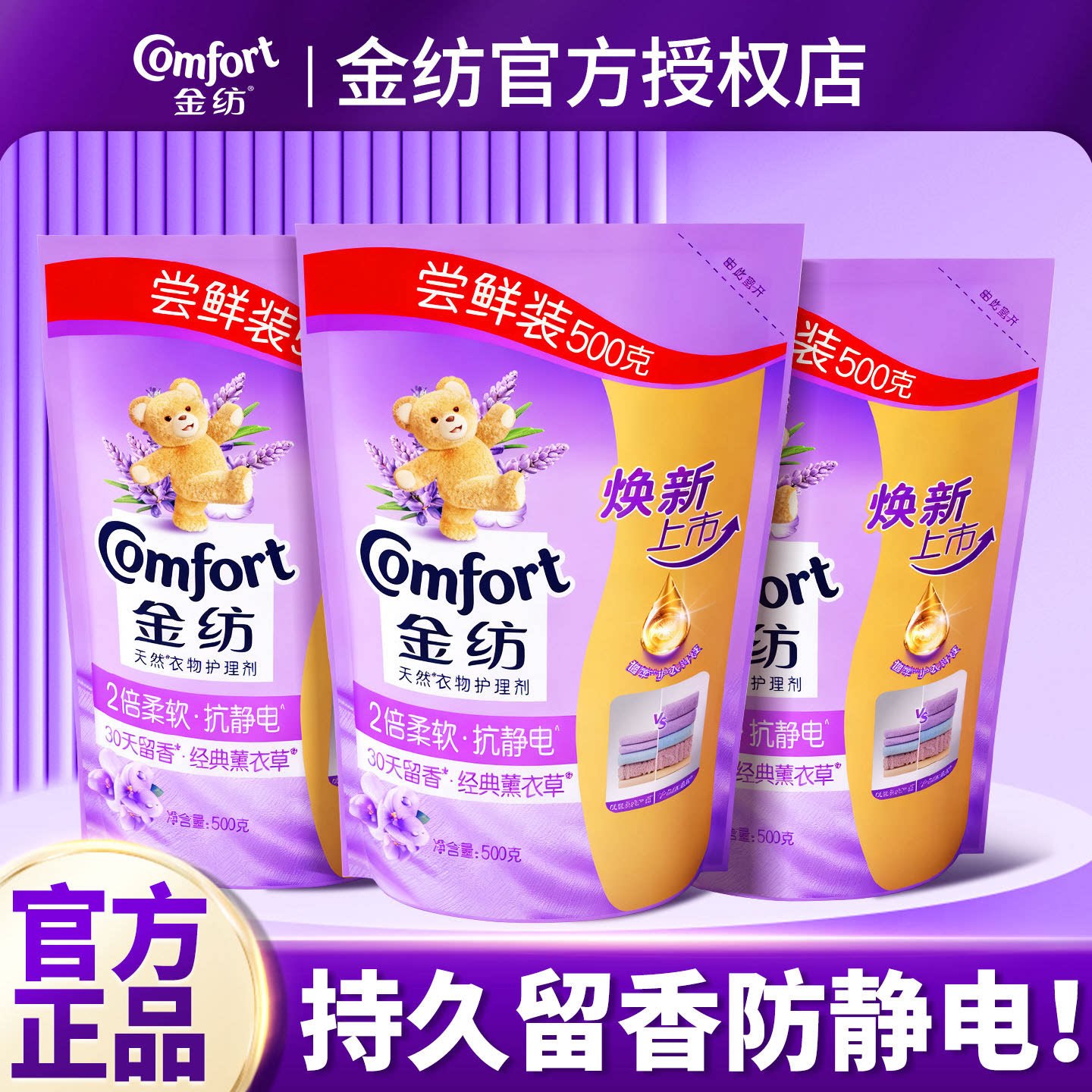 金纺衣物柔顺护理剂薰衣草香补充装洗衣液2倍柔软持久留香防静电