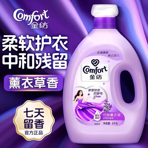 金纺衣物护理剂柔顺剂薰衣草持久留香防静电护衣色柔软补充装正品