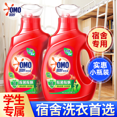 奥妙洗衣液男士学生宿舍小瓶除菌除螨持久留香补充袋装官方正品店