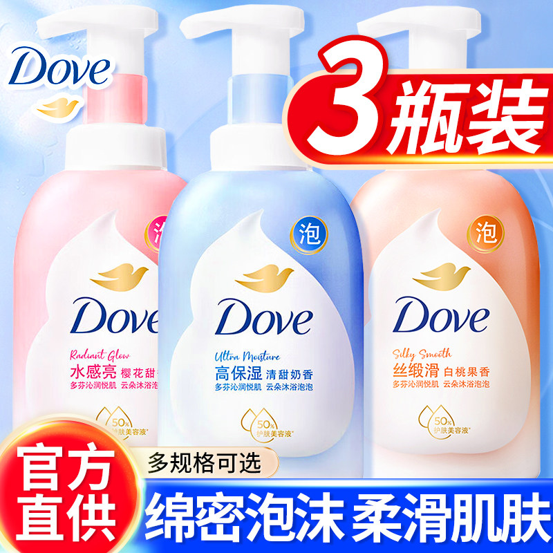 多芬白桃奶香云朵泡泡沐浴露泡沫丰富氨基酸保湿芳香清洁留香